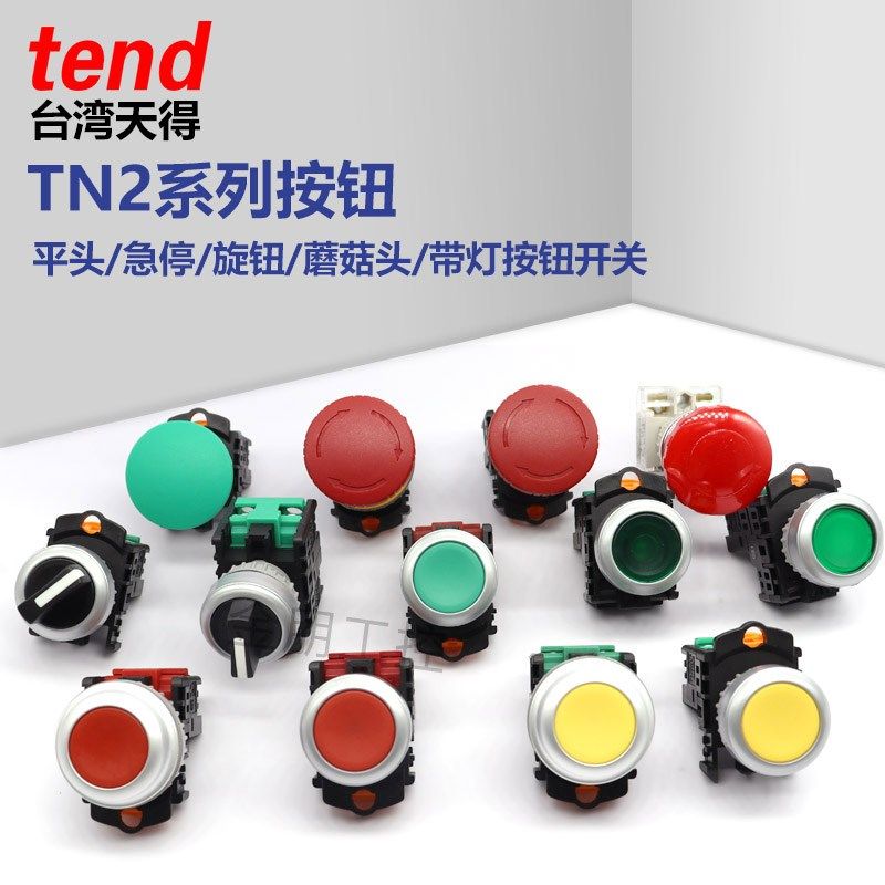原装台湾天得Tend急停平头选择TN2SS开关TN2BFG-1A按钮BKR-1带灯