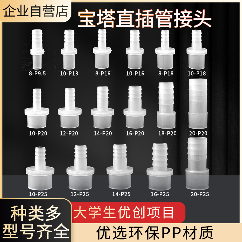 PP宝塔直插接头塑料软硬管对接导流管直接快接转换接头平口直插