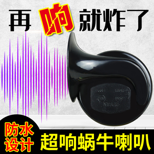 铲车工程车蜗牛喇叭24v 载机收割机推土机货车拖拉机超响12v 装