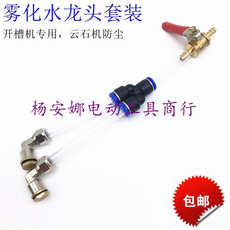 切割机低压铜雾化喷头除尘喷水嘴角磨机改装无尘开槽机加水装置