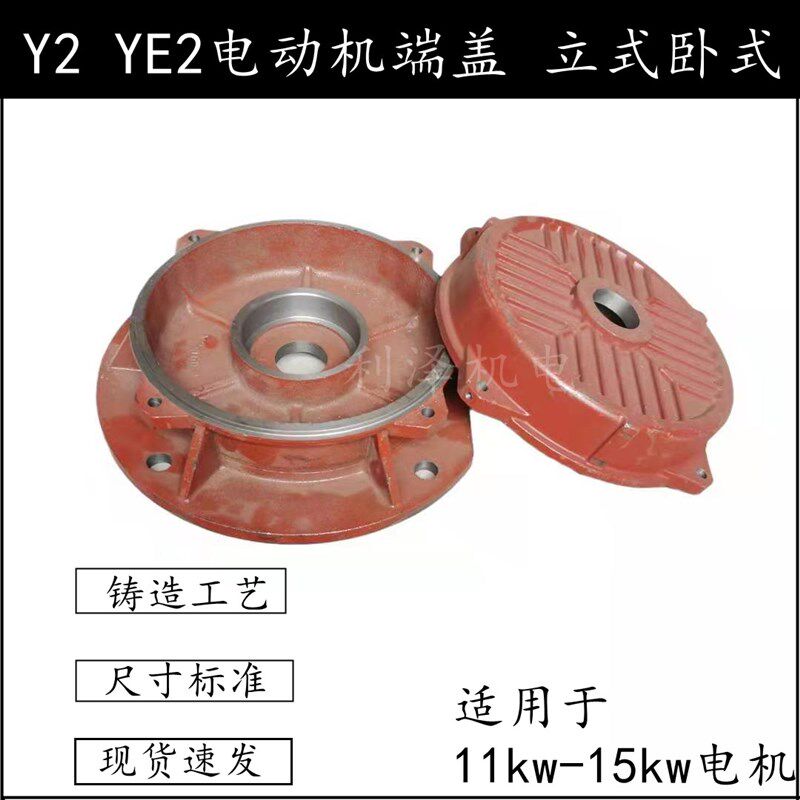 y2-160电机端盖立式法兰盘适用于11-15kw电机端后盖平盖电机配件