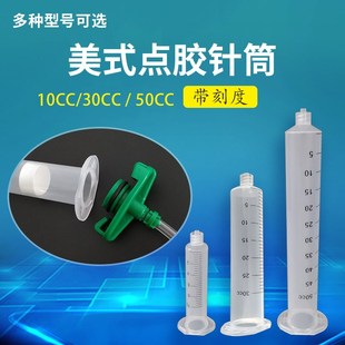 锡膏胶筒 带刻度3 刻度针筒 塑料针管 55CC点胶针筒 美式