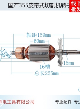 适用百闻大志大粤87002钢材机国产355皮带式切割机转子14寸配件