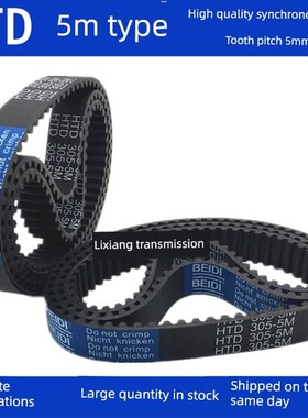 同步带 HTD 5M775 5M780 5M785 5M790同步带 齿距5MM皮带
