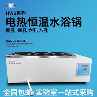 上海一恒HWS12 24数显恒温水浴锅智能双孔四孔水浴箱电热恒温水槽