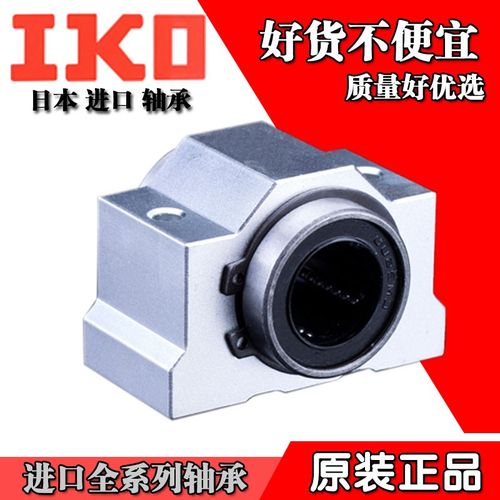 进口IKO箱式滑块轴承SC8 10 12 13 16 20 25 30 35 40 50 60 L UU