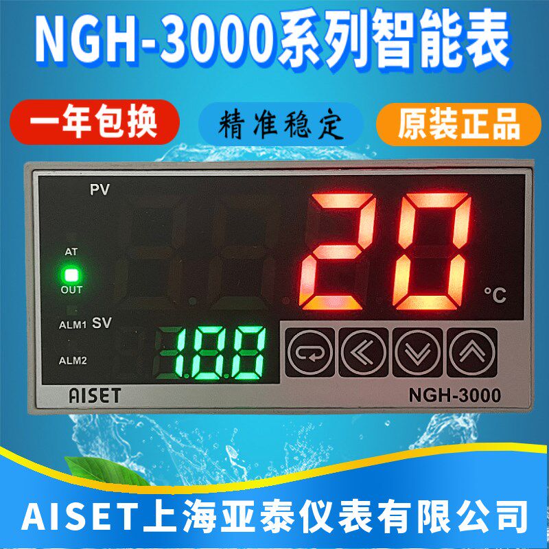 上海亚泰仪表温控器NGH-3000 3411V 3412V 3410V 3421V 3430V包邮