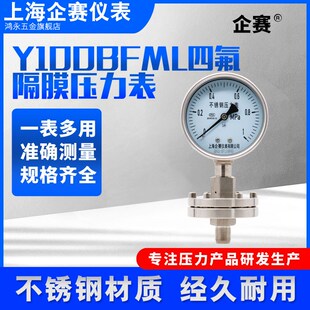 Y100BFML衬四氟螺纹式 不锈钢隔膜压力表耐震防腐耐温