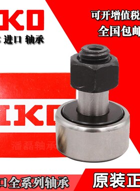 IKO进口滚轮轴承KR CF 3 4 5 6 8 10 12 16 18 20 24 30-1VBUUR B