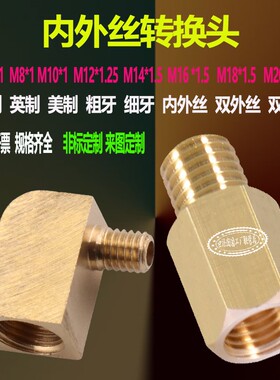 M6*1M8M10M12公制内外丝水嘴M5接头细牙插接焊接外丝直接变径直接