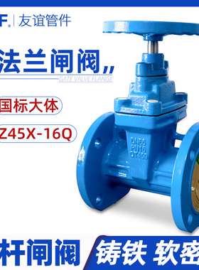 软密封闸阀暗杆法兰1明杆水阀Z45X-16Q阀门DN100/80/65/50/40/125