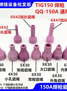 直角瓷嘴氩弧焊枪TIG150加长瓷嘴保护套陶瓷咀3/4/5/6/9X30/42/47