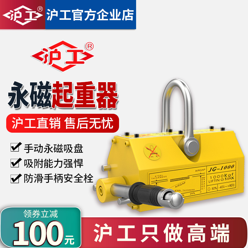 沪工磁力吊永磁起重器600kg1吨2吨3吨磁力吸盘电磁铁强力工业吸铁