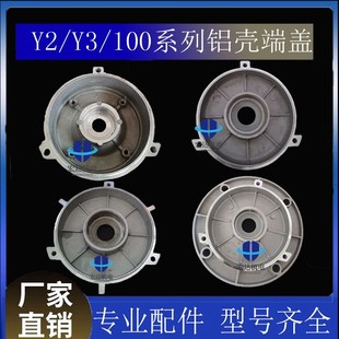 3柱型铝端盖B3 B14外止口三相电机铝壳盖维修工具 100