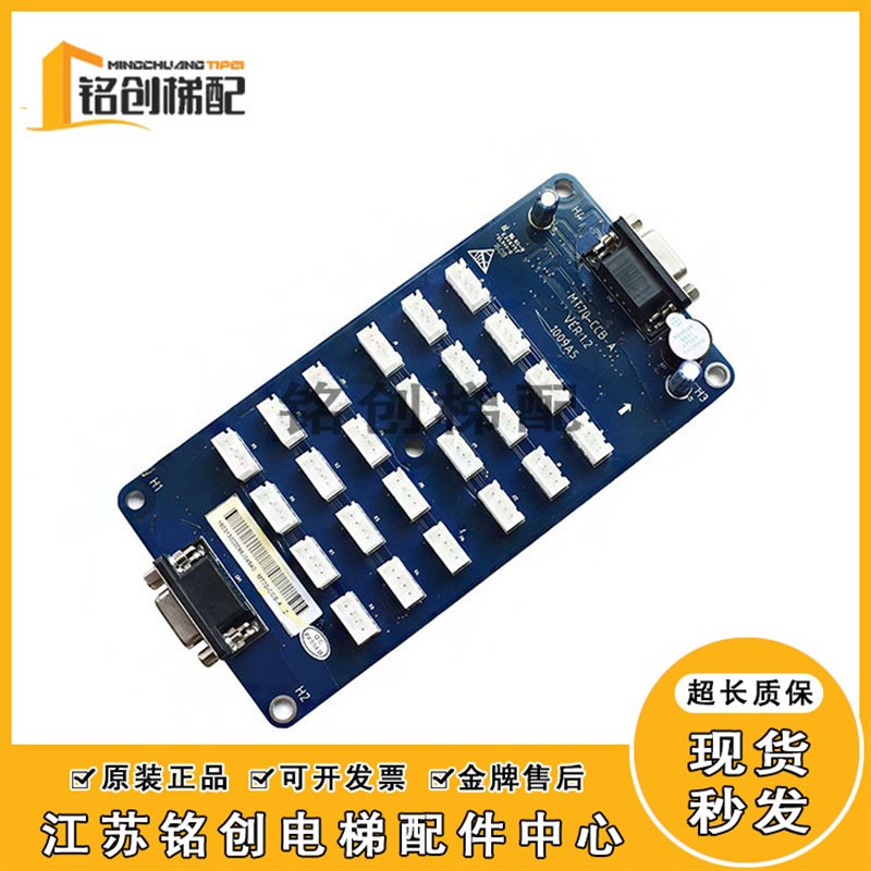 海浦蒙特电梯控制系统 轿厢指令板MT70-CCB-A轿厢 通讯板现货原厂