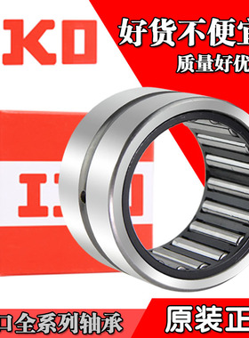 IKO 进口滚针轴承 NK120/20 122/16 122/20 125/20 125/30 128/20