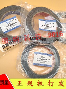NEM导电碳胶带 双面导电胶带 SPI电镜碳胶带 SEM双面碳导电胶带