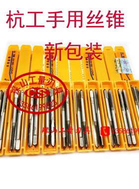 杭工杭刃手用丝锥成付丝攻M18M20M22M24M27M30*2*1.25 *1*1.5*3