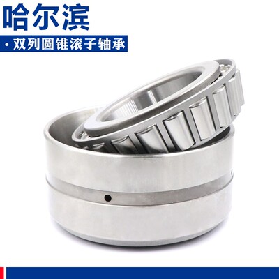 哈尔滨双列圆锥滚子轴承352122 352124 352126 352128 352130