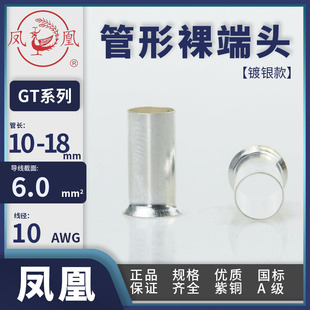 6018国标厚紫铜镀银管6平方铜线管连接 6015 凤凰冷压GT6010 6012