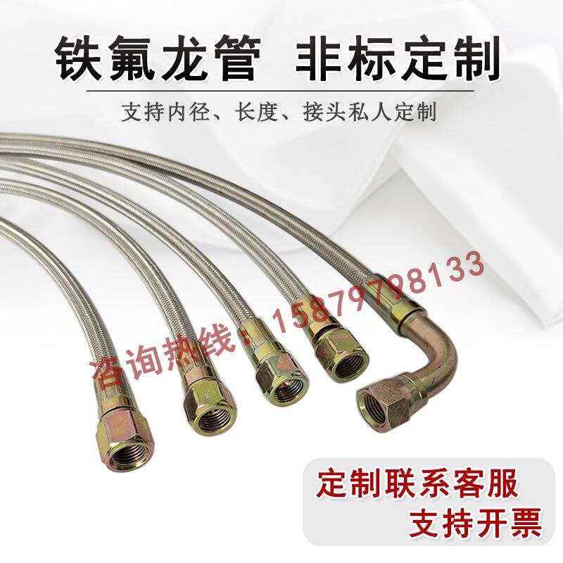 非标定做高压不锈钢编织铁氟龙管液压接头耐高温定制模具水管油管