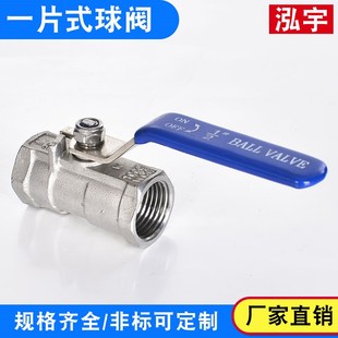 304不锈钢一片式 丝口内螺纹自来水开关4分2寸DN15 球阀