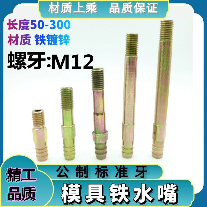 模具铁水嘴 模具接头 加长宝塔头铁水咀 M12*33 50 60 80-300,童装/婴儿装/亲子装,儿童装饰手表,淘宝优惠券,粉丝福利购,淘宝优惠卷