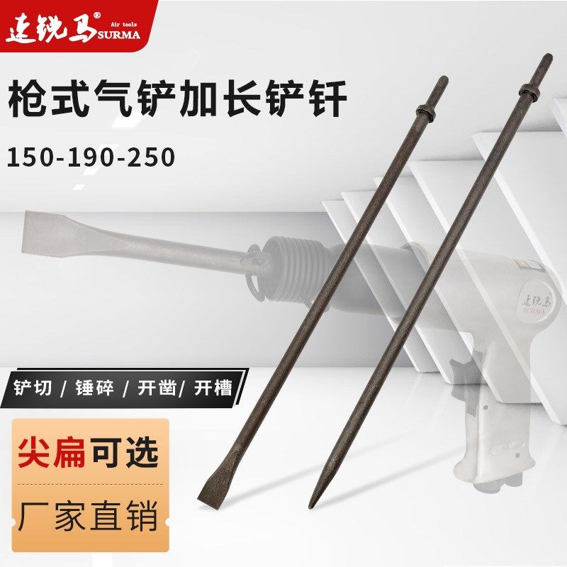 速锐马枪式气铲150/190/250加长铲钎尖扁型气铲头风铲刀除锈工具,童装/婴儿装/亲子装,儿童装饰手表,淘宝优惠券,粉丝福利购,淘宝优惠卷