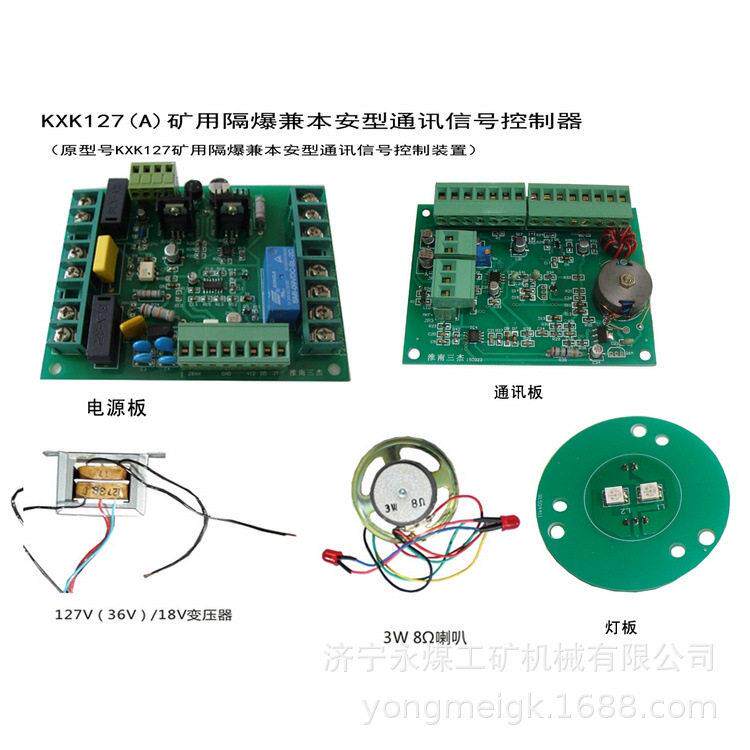 KXK127矿用隔爆本安型通讯信号控制装置KXK127(A)三杰KXT127厂家