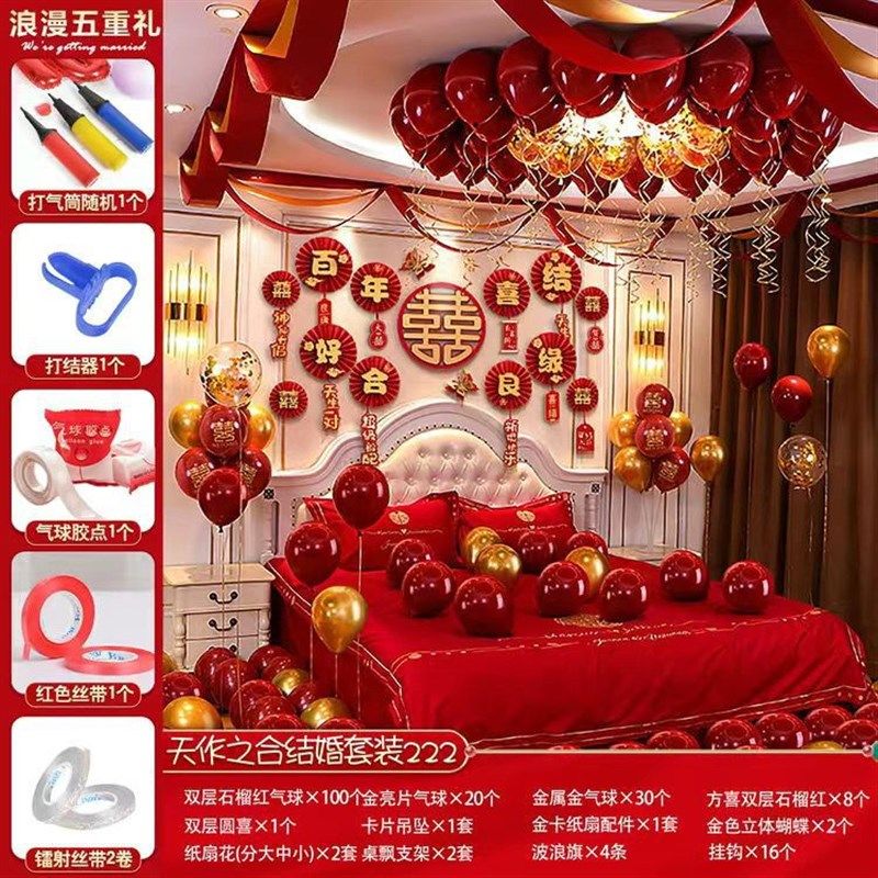 新婚房间布置酒店婚房拉旗喜帘拉花气球套装婚庆用品男方女方卧室,节庆用品/礼品,婚房装扮用品,淘宝优惠券,粉丝福利购,淘宝优惠卷