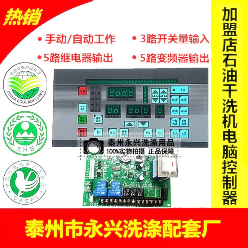 SY-261 CN82A干洗加盟石油干洗机微电脑控制器 电脑版 电脑板主板