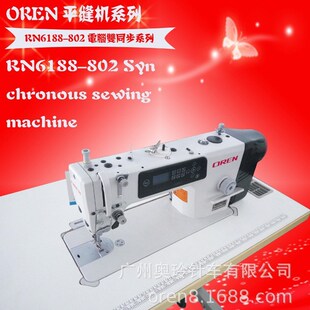 电脑平缝机 工业制衣机械 电脑全自动平车 奥玲RN6188-802