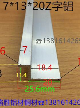 Z字铝Z型7*11*20厚2mmZ形压板铝合金拐角折边角挂板铝型材一米价