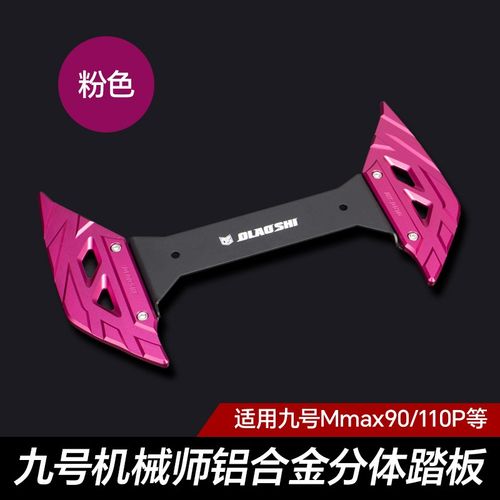 适用九号F2z猎户座MMAX110 F90m N Mz改装铝合金加宽脚踏板配件