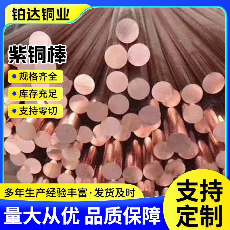 TU1TU2紫铜棒材厂家纯紫铜圆棒方棒1-200mm模具工业紫铜棒,金属材料及制品,铜材,淘宝优惠券,粉丝福利购,淘宝优惠卷