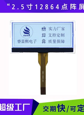 FSTN液晶屏12864模组I2C接口工业仪表lcd屏现货2.5寸点阵屏