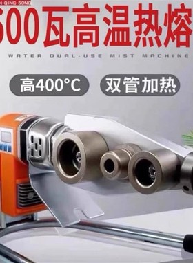 2600瓦大功率热熔机PrPR水管塑焊机PE热容器63家用烫管调温400