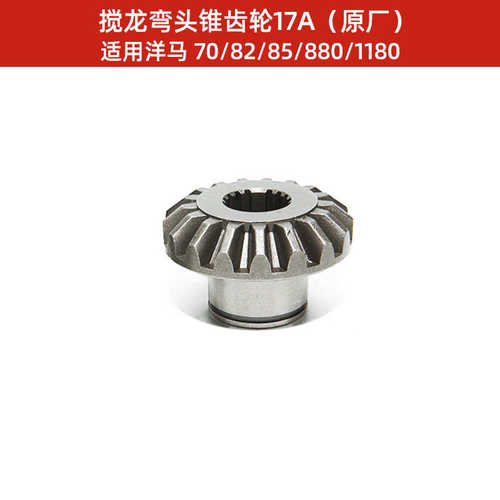 马搅伞17a洋1e6b3082/45130配件85g88070齿弯头//-锥齿.轮收割机