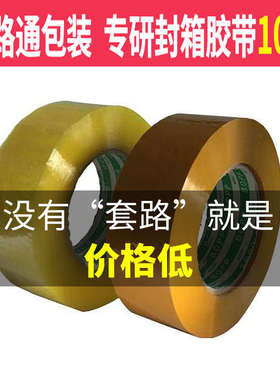 封箱宽快递发包邮包大号装胶带透明淘宝胶布胶带黄色.胶带批打包