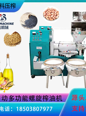 中小型不锈钢食用油榨油设备 商用菜籽榨油机 全自动螺旋榨油机