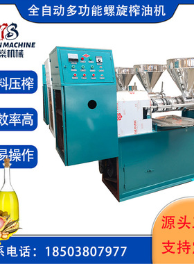 商用70型葵花籽带过滤榨油机220V全自动花生榨油机芝麻螺旋榨油机