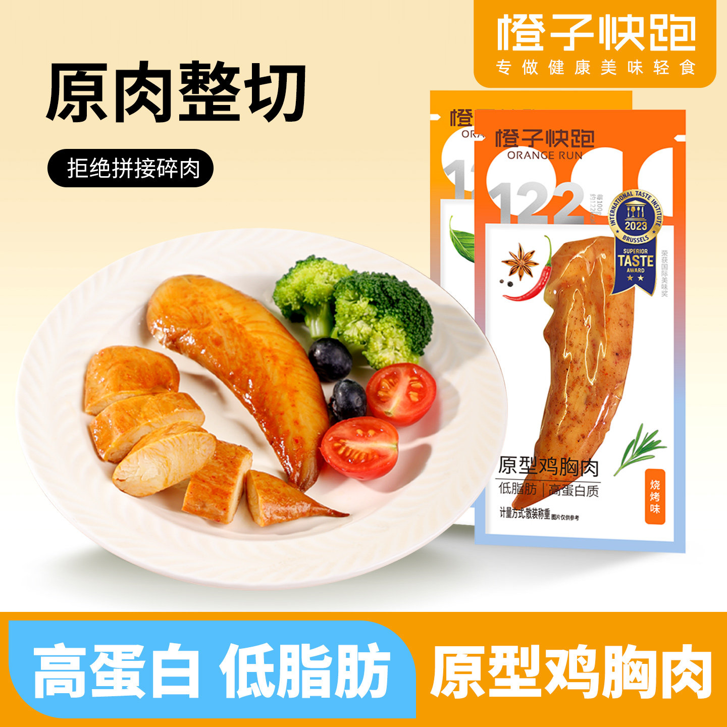 橙子快跑原型鸡胸肉即食减健身代餐肥低脂肪小零食高蛋白好想来