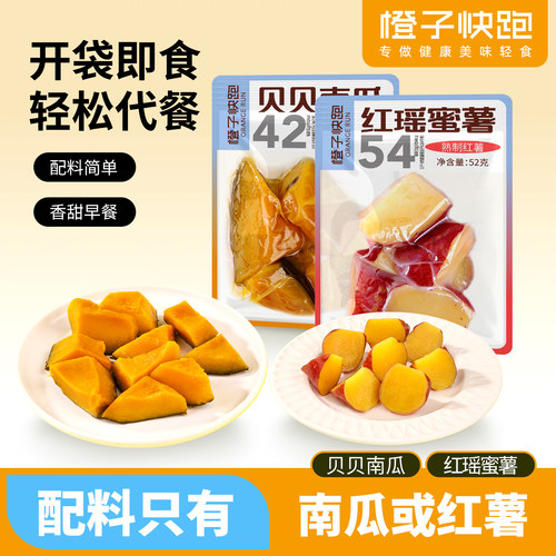 橙子快跑贝贝南瓜红瑶蜜薯