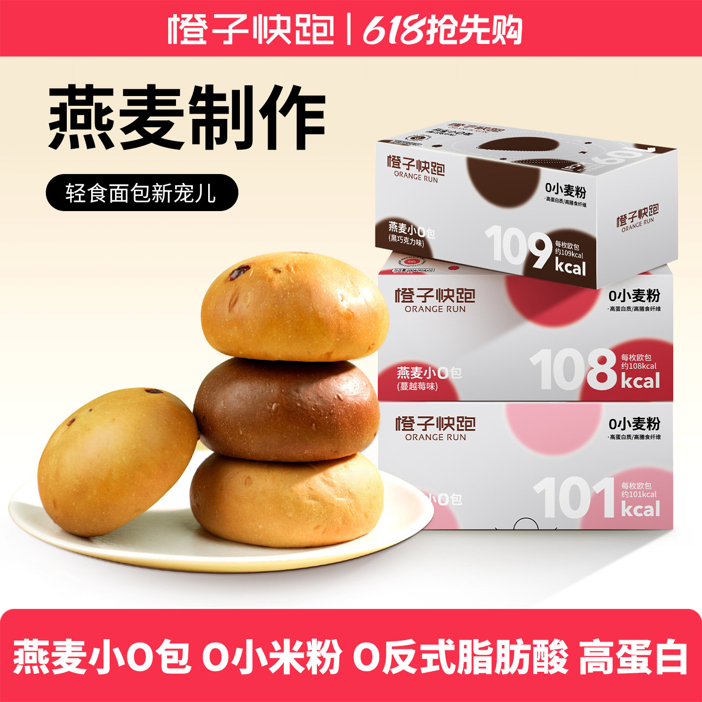 橙子快跑燕麦小O包无糖精面包高蛋白营养代餐健康早餐食品小欧包