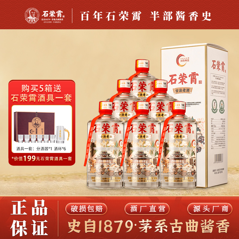 【官旗正品】石荣霄古法老酒贵州53度酱香型白酒粮食窖藏高度白酒