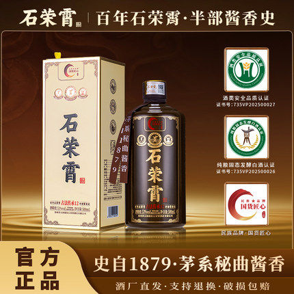 【官旗正品】石荣霄古法传承12新品上市53度酱香型白酒