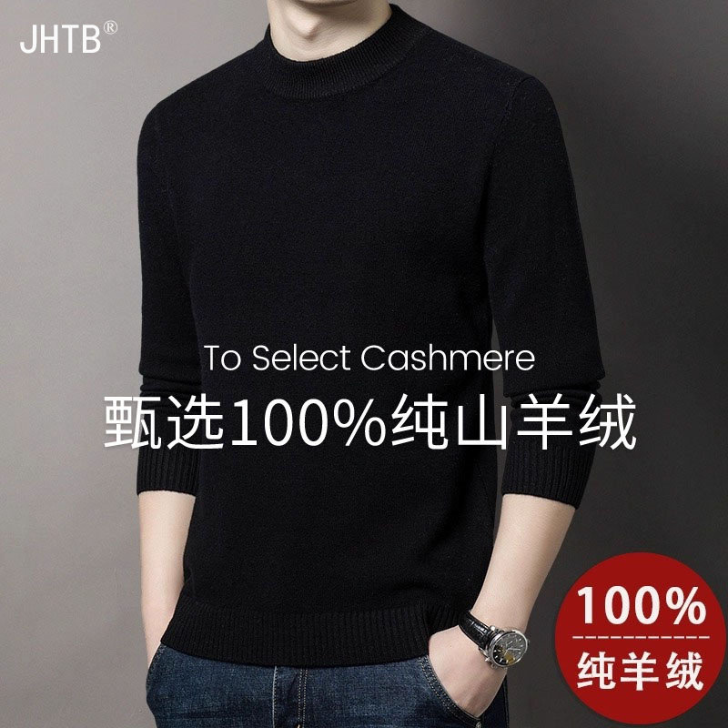 鄂尔多斯市100纯羊绒衫男加厚半高领秋冬中年男士毛衣长袖打底衫,男装,针织衫/毛衣,淘宝优惠券,粉丝福利购,淘宝优惠卷