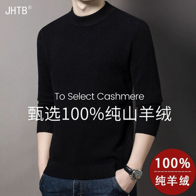 鄂尔多斯市100纯羊绒衫男加厚