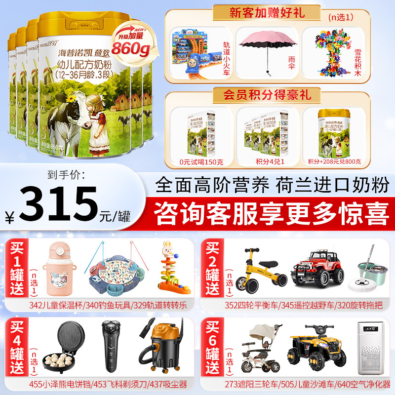 海普诺凯1897荷致幼儿配方奶粉3段860g进口HMO乳铁蛋白奶粉图片