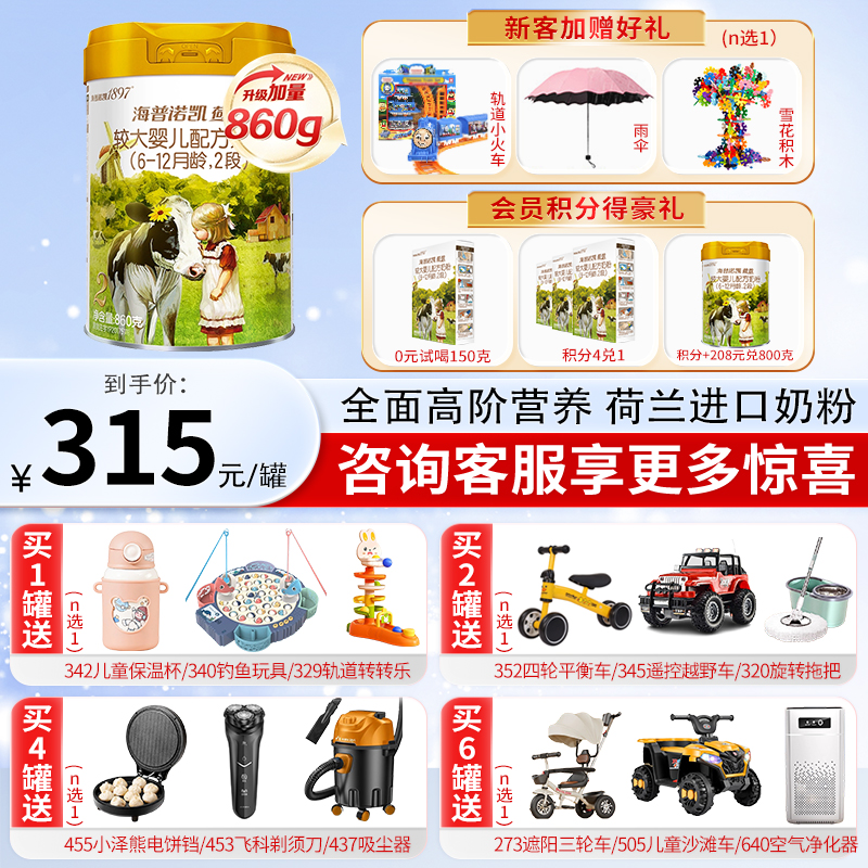 海普诺凯1897荷致较大婴儿配方奶粉2段860g1罐进口HMO奶粉